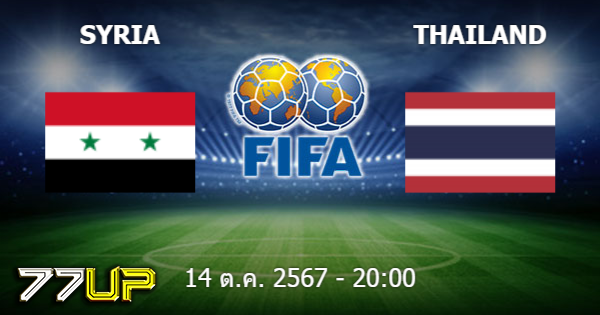 บ้านผลบอล gool วิเคราะห์บอล ซีเรีย vs ไทย วันจันทร์ที่ 14 ตุลาคม 2567