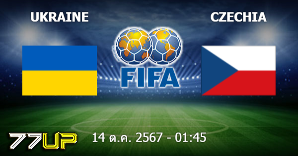 ผลบอลเมื่อคืน ทุก คู่ สยาม สปอร์ต วิเคราะห์บอล ยูเครน vs เช็ก วันอังคารที่ 15 ตุลาคม 2567