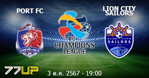 slotxo วิเคราะห์บอล การท่าเรือ เอฟซี (Tha) vs Lion City (Sgp) วันพฤหัสบดีที่ 03 ตุลาคม 2567